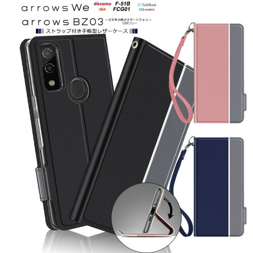 送料無料 arrows We F-51B FCG01 arrows BZ03 5G シンプル ケース 手...