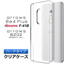 arrows Be4 Plus F-41B / 法人向けスマートフォン BZ02 ハード クリア ケース シンプル バック カバー 透明 無地 スマホケース スマホカバー ドコモ docomo F41B アローズ ビー フォー プラス ポリカーボネート製 pc