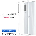 arrows NX9 F-52A (docomo) ハード クリア 