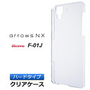 arrows NX F-01J ハード クリアケース ク