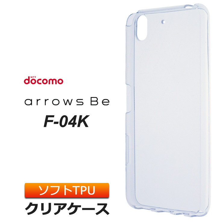 4ָꡪ30%ݥ6/4-20arrows Be F-04K եȥ С TPU ꥢ  Ʃ ̵ ץ ӡ f04k docomo ɥ ޥۥ ޥۥС arrows ꥢ ̩庯ɤޥɥåȲù