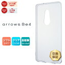 【25日はエントリー最大P14倍】 ARROWS Be4 F-41A (docomo) arrows クリアケース ソフトケース カバー TPU クリア ケース 透明 無地 シンプル 全面 衝撃 吸収 指紋防止 薄型 軽量 アローズビーフォー 富士通 ドコモ