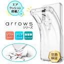 【LINE登録で10%OFF】 arrows we2 ケース arrows We2 Plus ケース Arrows We2 ケース F-52E arrows we ケース f51b arrows we2 plus f51e ケース we2 ケース FCG02 カバー スマホケース 耐衝撃 TPU シンプル ソフトケース クリアケース スマホケース 透明