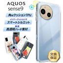 【LINE登録で10%OFF】 AQUOS sense9 ケース クリア AQUOS sense9 ケース 耐衝撃 クリア ハイブリットケース スマホケース AQUOS sense9 ソフトケース ハードケース コーナーガード エアクッション クリアケース センス9 ケース SH-53E ケース SHG14 ケース