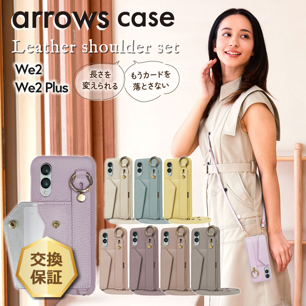 【LINE登録で10％OFF】arrows We2 arrows We2 Plus ケース カバー スマホケース スマホショルダー ショルダーストラップ スタンド リングホルダー かわいい ショルダーストラップ付 合皮 レザー 耐衝撃 衝撃吸収 カード収納 カードポケット アローズのサムネイル