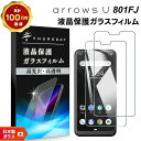 【ポイント10倍+15%OFFクーポン】 【安心の2枚セット】【AGC日本製ガラス】 arrows U 801FJ / arrows J 901FJ ガラスフィ...