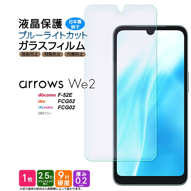 楽天市場】arrows we2(特徴(ケース・シート)ブルーライト 楽天市場】arrows we2(特徴(ケース・シート)ブルーライト