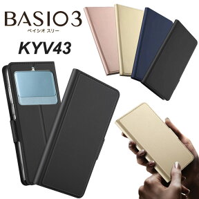 【上質な手触り】 BASIO3 KYV43 シンプル 手帳型 レザーケース 手帳ケース au ベイシオ3 京セラ 無地 高級 PU サラサラ生地 全面保護 耐衝撃