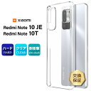 【在庫処分セール】 Xiaomi Redmi Note 10 JE / Note 10T ハード クリア ケース シンプル バック カバー 透明 無地 PC スマホケース スマホカバー シャオミ レドミー レッドミー ノート au エーユー UQ mobile UQモバイル SoftBank ソフトバンク 10je X