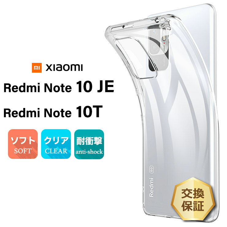 楽天市場】xiaomi redmi note 10 je ケース 透明の通販 楽天市場】xiaomi redmi note 10 je ケース 透明の通販