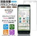 【安心の2枚セット】【AGC日本製ガラス】 BASIO4 KYV47 / かんたんスマホ2 A001KC / かんたんスマホ2 A201KC ガラスフィルム 強化ガラス 液晶保護 飛散防止 硬度9H 2.5Dラウンドエッジ加工 au UQmobile ベイシオフォー Ymobile ワイモバイル 京セラ 初めてスマホ プラス