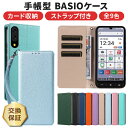 【ポイント10倍+15%OFFクーポン】 BASIO active3 KYG04 ケース BASIO active2 ケース 手帳型 BASIO active shg09 ケース 耐衝撃 BASIO active2 ケース BASIO basio active ケース SHG12 保護ケース 手帳型 手帳型ケース シンプル カード収納 スタンド ストラップ