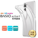 【ポイント10倍+15%OFFクーポン】 BASIO active3 ケース クリア BASIO active3 KYG04 ケース スマホケース BASIO active3 耐衝撃 Kyocera Basio Active3 ケース カバー スマホケース シンプル TPU ソフトケース 衝撃吸収 指紋防止 クリアケース 保護 透明 京セラ