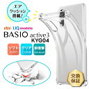 【ポイント10倍+15%OFFクーポン】 BASIO active3 ケース 耐衝撃 BASIO active3 KYG04 ケース TPU スマホケース BASIO active3 カバー クリア Kyocera Basio Active3 ケース シンプル 透明 保護ケース スマホカバー 耐傷性 保護 ソフトケース 衝撃吸収 ソフトケース