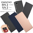 DIGNO BX2 DIGNO SX2 KC-S302 ケース カバー シンプル 手帳型 レザーケース 手帳ケース 無地 高級 PU サラサラ生地 全面保護 耐衝撃 ディグノ ビーエックスツー SoftBank SIMフリー ソフトバンク kcs302 スマホカバー スマホケース 上質な手触り