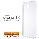 DIGNO BX ソフトケース カバー TPU クリア ケース 透明 ストラップホール 無地 シンプル ディグノ ビーエックス softbank ソフトバンク スマホケース スマホカバー 密着痕を軽減するマイクロドット加工