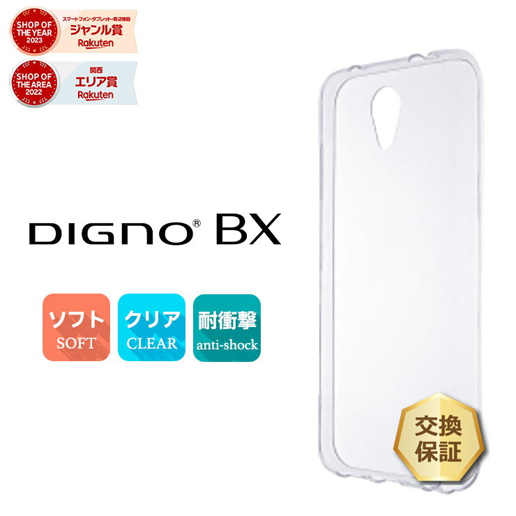 LINEϿ10OFFP10ܡ DIGNO BX եȥ С TPU ꥢ  Ʃ ȥåץۡ ̵ ץ ǥ ӡå softbank եȥХ ޥۥ ޥۥС ̩庯ڸޥɥåȲù