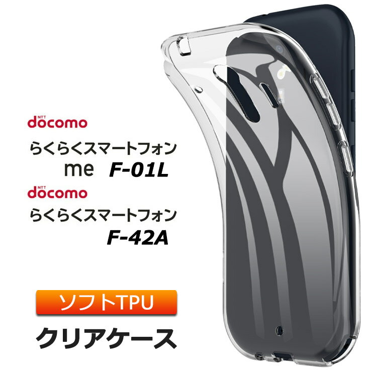 らくらくスマートフォン me F-01L / F-4