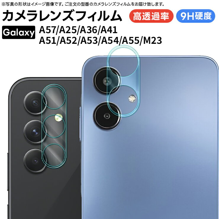 【LINE登録で10％OFF】 Galaxy A57 5G Galaxy A36 5G フィルム Galaxy A25 5G フィルム Galaxy A55 5G カメラ フィルム レンズ Galaxy A54 5G フィルム Galaxy A53 Galaxy M23 Galaxy A52 カメラフィルム Galaxy A51 A41 Samsung フィルム ガラスフィルム