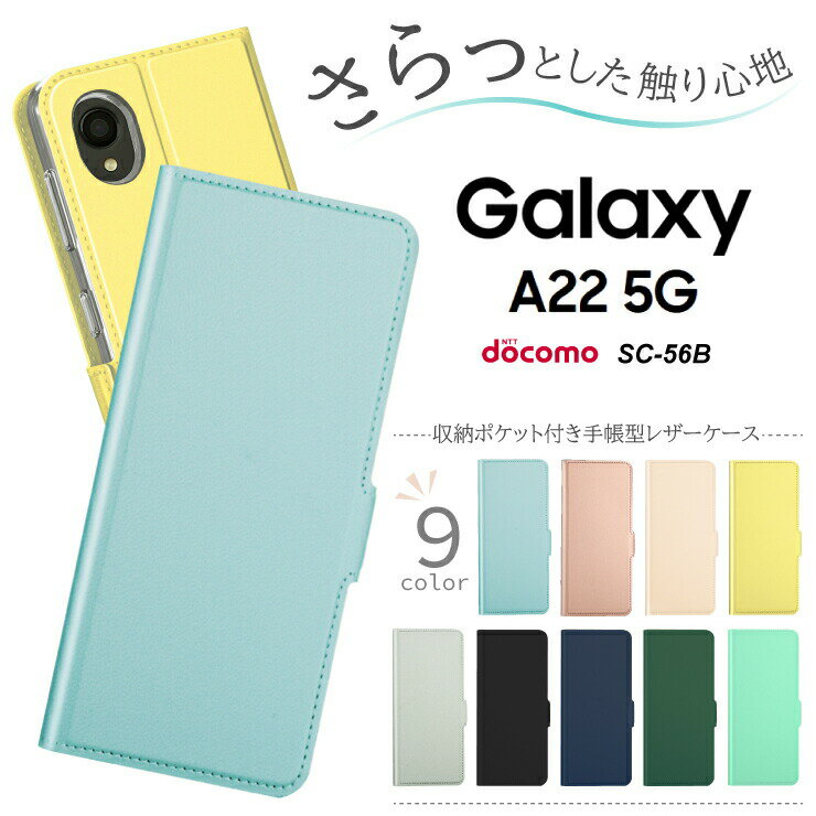 Galaxy A22 5G SC-56B ケース 手帳 手帳型 可愛い レザーケース 手帳ケース シンプル 無地 高級 PU サラサラ生地 全面保護 耐衝撃 スト..