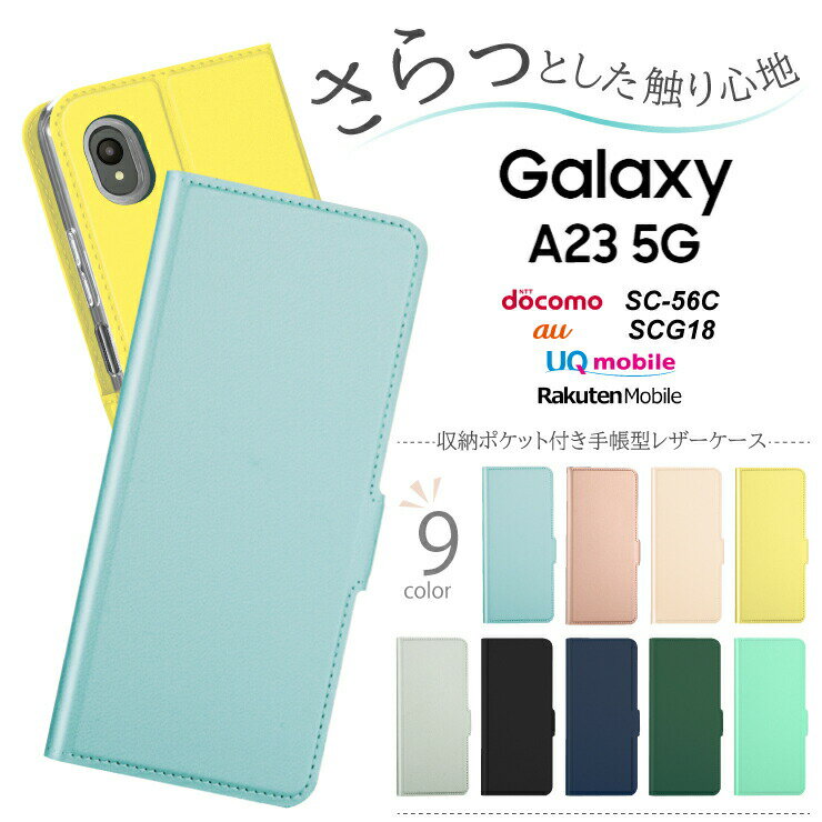 Galaxy A23 5G  Ģ Ģ С 쥶 顼 Ģ Ģ  ץ ɼǼ Ѿ׷ ȥåץۡ ޥͥå ݸ SC-56C sc56c docomo ɥ SCG18 au UQ mobile 桼塼Х ŷХJcom 