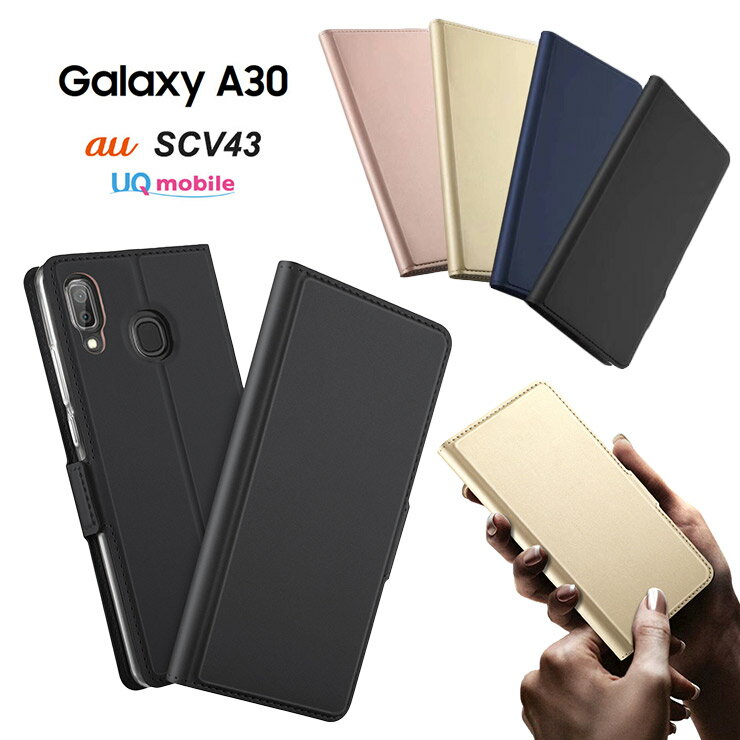 【上質な手触り】 Galaxy A30 SCV43 シンプル 手帳型 レザーケース 手帳ケース au UQmobile ギャラクシー エーサーティー エー30 サムスン SAMSUNG 無地 高級 PU サラサラ生地 全面保護 耐衝撃