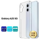 【LINE登録で10%OFF】 Galaxy A25 5G ケース クリア Galaxy A25 5G SC-53F ケース Galaxy A25 ケース クリア GALAXY A25 カバー Samsung Galaxy A25 耐衝撃 カバー スマホケース ギャラクシー A25 5G ケース シンプル GALAXYA25 ケース ハードケース