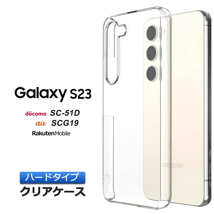 Galaxy S23 ケース カバー ハードケー