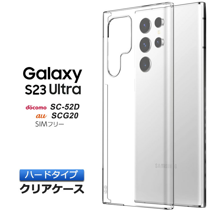 Galaxy S23 Ultra ケース カバー ハード