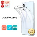 【30日はエントリー最大P9倍】 Galaxy A25 5G ケース GALAXY A25 5G ケース カバー galaxy a25 5g ケース 可愛い Galaxy A25 5G ケース ストラップ galaxy a25 5g ケース クリア Galaxy A25 5G ケース 耐衝撃 Galaxy A25 5G ケース クリア SCG33 スマホ カバー