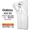 Galaxy A53 5G ソフトケース カバー TPU 