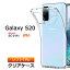 Galaxy S20 5G SC-51A եȥ С TPU ꥢ  Ʃ ̵ ץ 饯  20 ȥƥ docomo ɥ softbank ޥۥ եȥХ ޥۥС ̩庯ڸޥɥåȲùפ򸫤