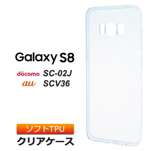 Galaxy S8 SC-02J (docomo) / SCV36 (au) TPU ե ꥢ  ץ Хå С Ʃ ̵