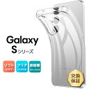 【LINE登録で10%OFF】 Galaxy S25 Ultra ケース クリア Galaxy S25 ケース Galaxy S24 ケース Galaxy S24 FE Galaxy S24 Ultra ケース Galaxy S23 Galaxy S23 Ultra S23 FE Galaxy S22 S21 S20 Plus Galaxy S9 S8 カバー 耐衝撃 ソフトケース TPU 透明