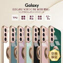 【1日はポイント最大10倍】 Galaxy S25 ケース リング付き Galaxy S24 ケース ソフトケース Galaxy S24 FE ケース カバー Galaxy S23 ケース Galaxy S23 FE ケース Galaxy S22 Galaxy S21 5G ケース TPU 耐衝撃 ギャラクシー s25 ケース SC-51F SCG31 SCG30