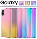 Galaxy A32 5G A51 A21 A21 シンプル A41 ケース グラデーション ソフトケース カバー TPU 半透明 無地 耐衝撃 ストラップホール ギャラクシー SCG08 SC-54A SCG07 SC-42A SC-41A SCV48 SCV49 docomo au UQmobile サムスン スマホケース a21 ケース