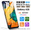 ֡ڰ¿2祻åȡۡAGC饹 Galaxy A30 SCV43 饹ե 饹 վݸ ɻ ɻ 9H 2.5D饦ɥåù au UQmobile 饯 ƥ 30 ॹ SAMSUNGפ򸫤