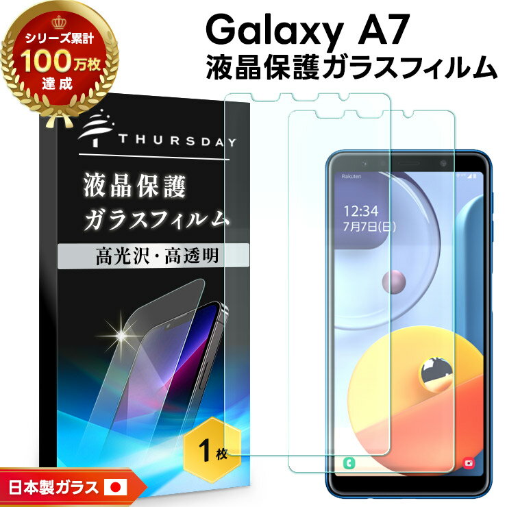 【安心の2枚セット】【AGC日本製ガラス】 Galaxy A7 (2018) ガラスフィルム 強化ガラス 液晶保護 飛散防止 指紋防止 硬度9H 2.5Dラウンドエッジ加工 rakuten mobile 楽天モバイル ギャラクシー galaxya7 サムスン 保護フィルム galaxy 画面保護フィルム galaxy