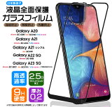 Galaxy A23 5G A22 A21 A21 ץ A20 饹 ݸ 饹 Ѿ׷ ե ݸե 饹ե ݸ ݸ վݸ SC-56C SCG18 SC-56B SC-42A SCV49 SC-02M SCV46 9H AGC饹 ޥ     վݸե