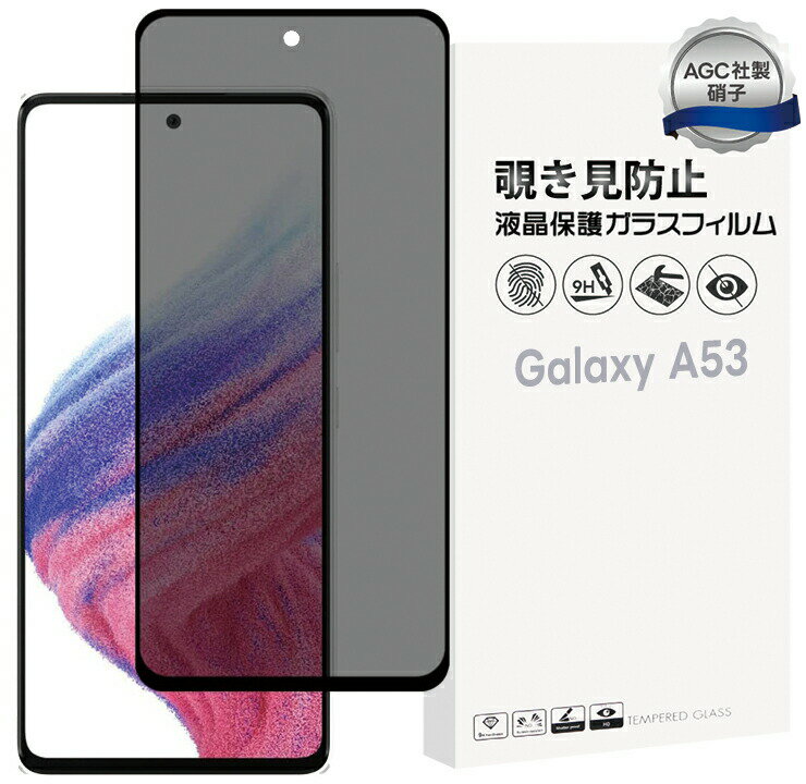 楽天市場】ギャラクシーa53 フィルム覗き見防止の通販