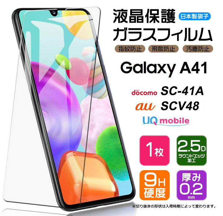 【AGC日本製ガラス】 Galaxy A41 ガラス