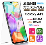 AGC饹 Galaxy A41 饹ե 饹 վݸ ɻ ɻ 9H 2.5D饦ɥåù 饯  SC-41A SCV48 ݸե galaxy docomo ɥ au UQ mobile sc41a