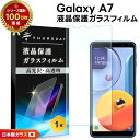 【AGC日本製ガラス】 Galaxy A7 2018 ガラスフィルム 強化ガラス 液晶保護 飛散防止 指紋防止 硬度9H 2.5Dラウンドエッジ加工 ギャラクシー エーセブン 楽天モバイル rakuten mobile