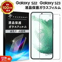【15日はエントリーでポイント9倍】 Galaxy S23 Galaxy S22 ガラスフィルム フィルム 強化ガラス 液晶保護 飛散防止 指紋防止 硬度9H ...