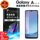 【4日20時~4時間限定20%OFFクーポン】 Galaxy A25 フィルム 保護フィルム Galaxy A55 5G フィルム 強化ガラス Galaxy A54 フィルム Galaxy A53 フィルム 透明 Galaxy A23 ガラスフィルム Galaxy A22 5G Galaxy A21 A20 A7 A52 A51 A41 A32 A30 スマホフィルム 耐衝撃