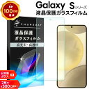 【LINE登録で10%OFF】 Galaxy S25 フィルム 保護フィルム Galaxy S25 Ultra フィルム 強化ガラス Galaxy S24 フィルム Galaxy S24 FE Galaxy S24 Ultra フィルム 透明 Galaxy S23 Galaxy S23 FE フィルム Galaxy S22 S21 S21 Plus スマホフィルム 耐衝撃