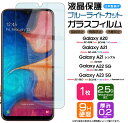 Galaxy A23 5G A22 A21 A21 シンプル A20 ガラス ブルーライトカット 強化ガラス 耐衝撃 フィルム 保護フィルム ガラスフィルム 画面保護 保護 液晶保護 SC-56C SCG18 SC-56B SC-42A SCV49 SC-02M SCV46 硬度9H AGC日本製ガラス スマホ シート おすすめ ケータイ 指紋防止