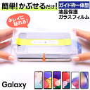 【在庫処分セール】 Galaxy A54 フィルム クリア A53 フィルム ガラスフィルム ガイド枠付き フィルム スマホフィルム 液晶保護 保護フィルム 硬...