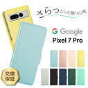 【在庫処分セール】 Google Pixel 7 Pro ケース 手帳型 手帳型ケース かわいい カバー レザーケース カラー 手帳ケース 手帳 スタンド シン...