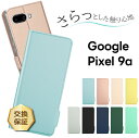 【LINE登録で10%OFF】 Google Pixel 9a ケース 手帳型ケース Google Pixel 9a カバー スマホケース 手帳ケース Google Pixel 9a ケース 耐衝撃 グーグル pixel9a 手帳 スタンド スマホカバー カード収納 耐衝撃 保護 ストラップホール 無地 シンプル